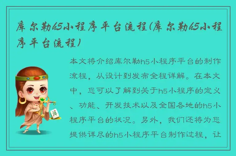 库尔勒h5小程序平台流程(库尔勒h5小程序平台流程)