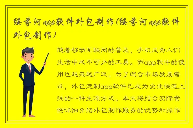 绥芬河app软件外包制作(绥芬河app软件外包制作)