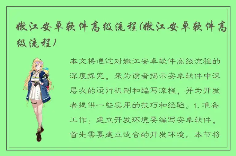 嫩江安卓软件高级流程(嫩江安卓软件高级流程)