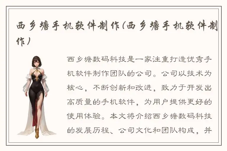 西乡塘手机软件制作(西乡塘手机软件制作)
