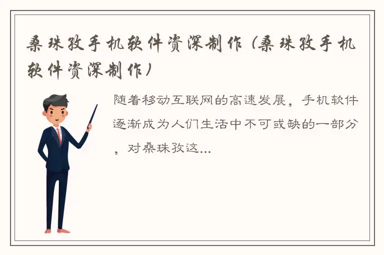 桑珠孜手机软件资深制作 (桑珠孜手机软件资深制作)