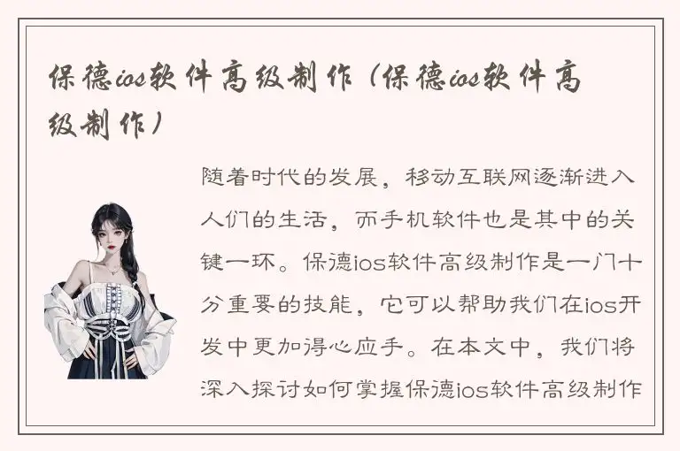 保德ios软件高级制作 (保德ios软件高级制作)