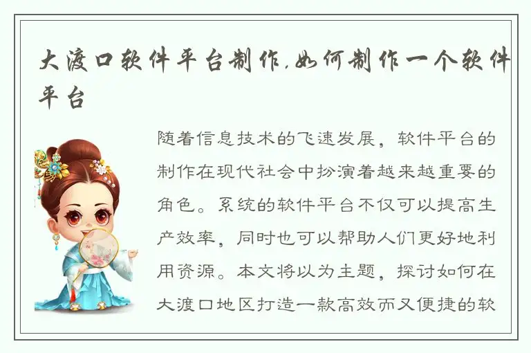 大渡口软件平台制作,如何制作一个软件平台