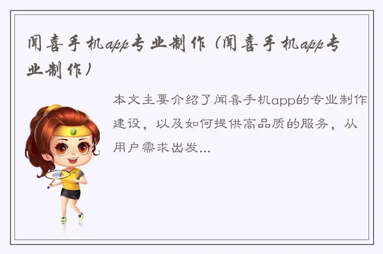 闻喜手机app专业制作 (闻喜手机app专业制作)