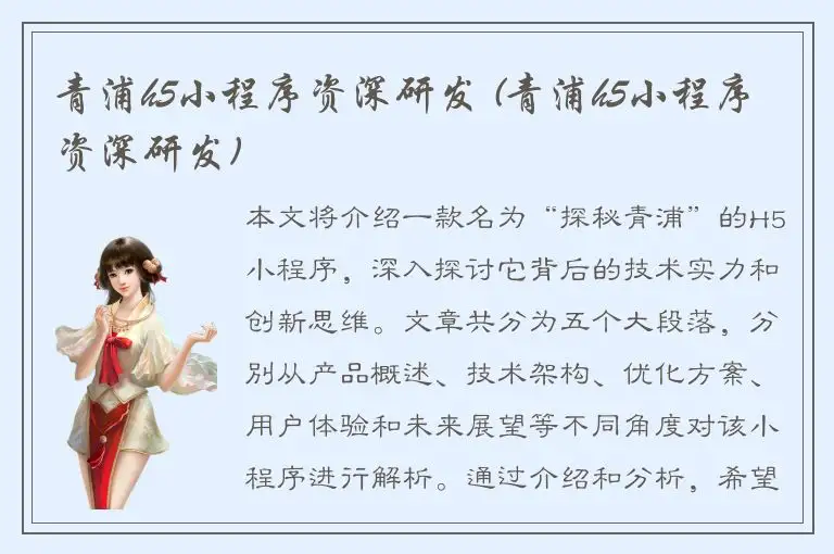 青浦h5小程序资深研发 (青浦h5小程序资深研发)