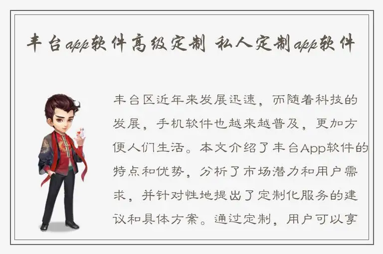 丰台app软件高级定制 私人定制app软件