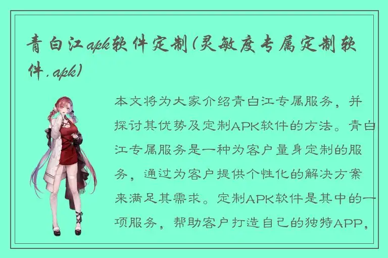 青白江apk软件定制(灵敏度专属定制软件.apk)