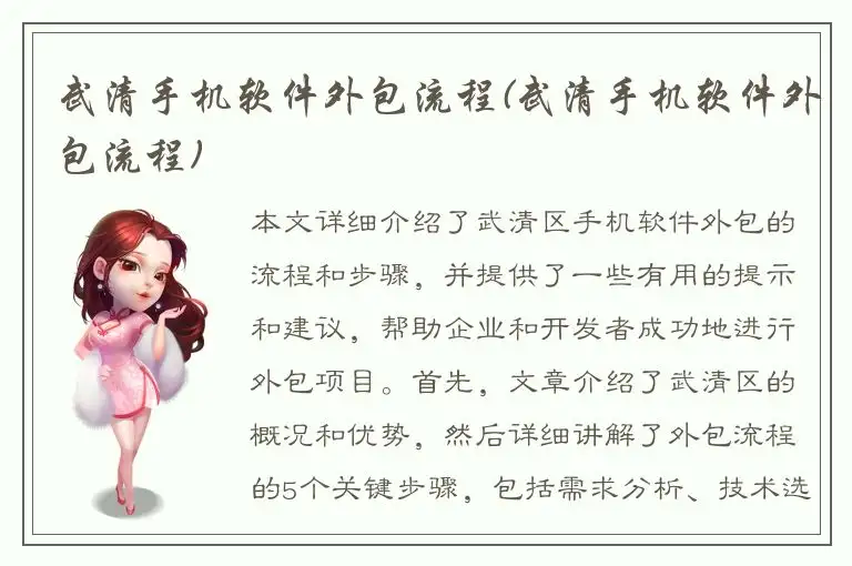 武清手机软件外包流程(武清手机软件外包流程)