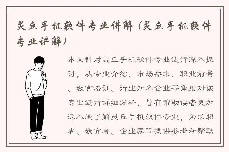 灵丘手机软件专业讲解 (灵丘手机软件专业讲解)