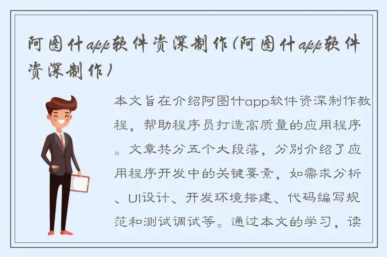 阿图什app软件资深制作(阿图什app软件资深制作)