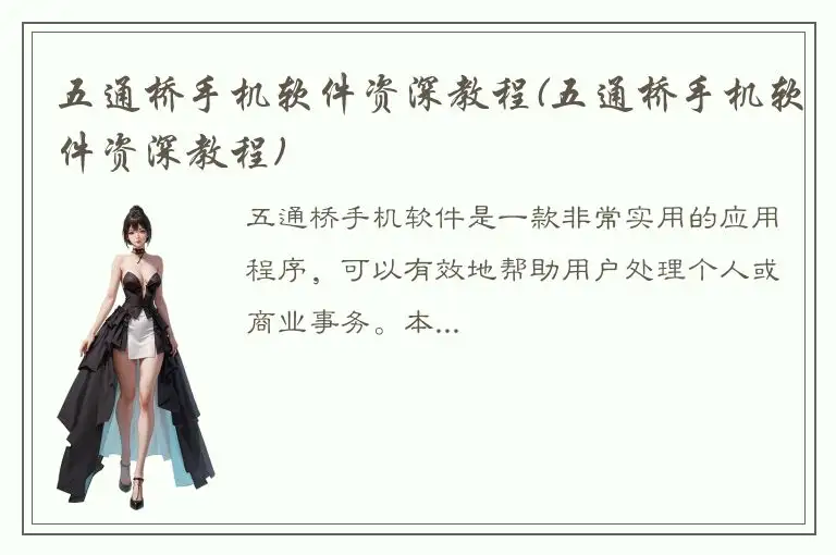 五通桥手机软件资深教程(五通桥手机软件资深教程)