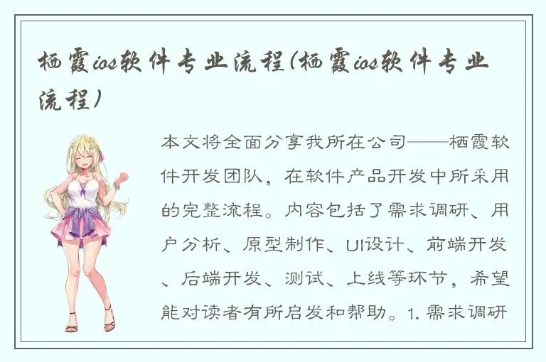 栖霞ios软件专业流程(栖霞ios软件专业流程)