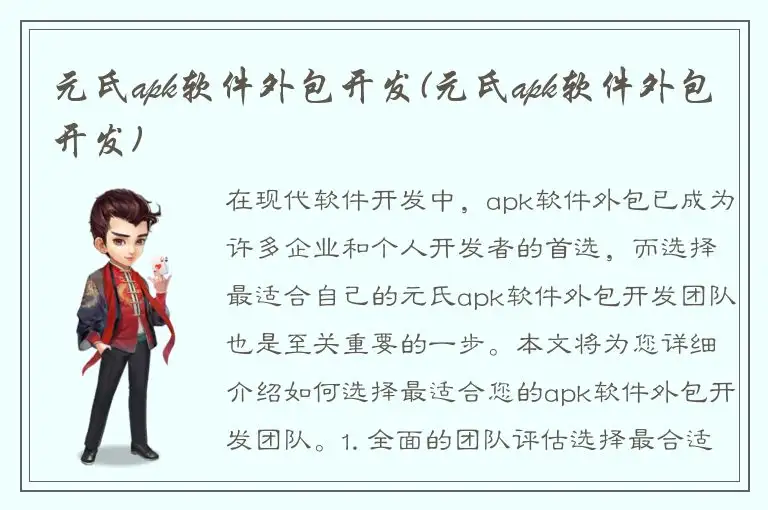 元氏apk软件外包开发(元氏apk软件外包开发)