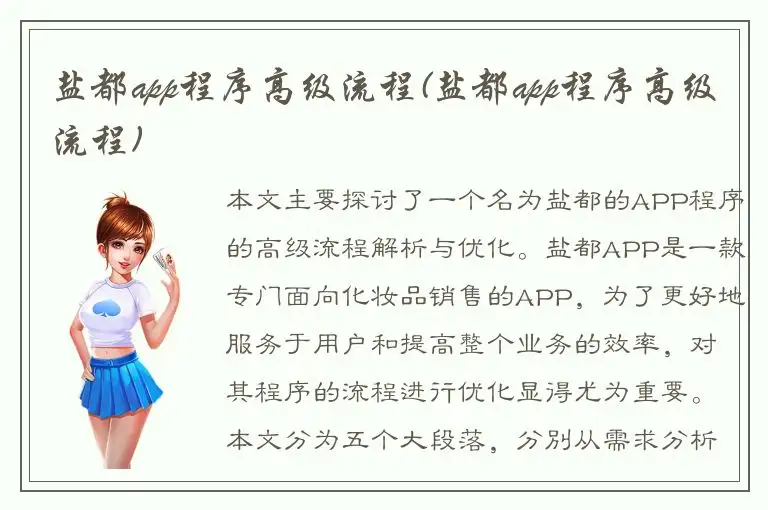 盐都app程序高级流程(盐都app程序高级流程)