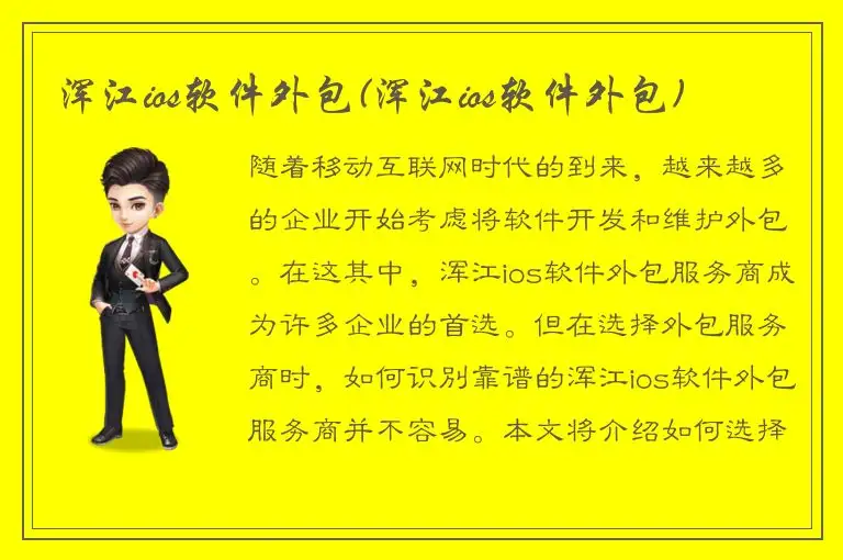 浑江ios软件外包(浑江ios软件外包)