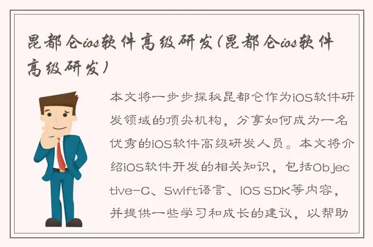 昆都仑ios软件高级研发(昆都仑ios软件高级研发)
