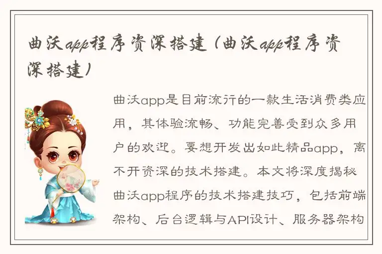 曲沃app程序资深搭建 (曲沃app程序资深搭建)
