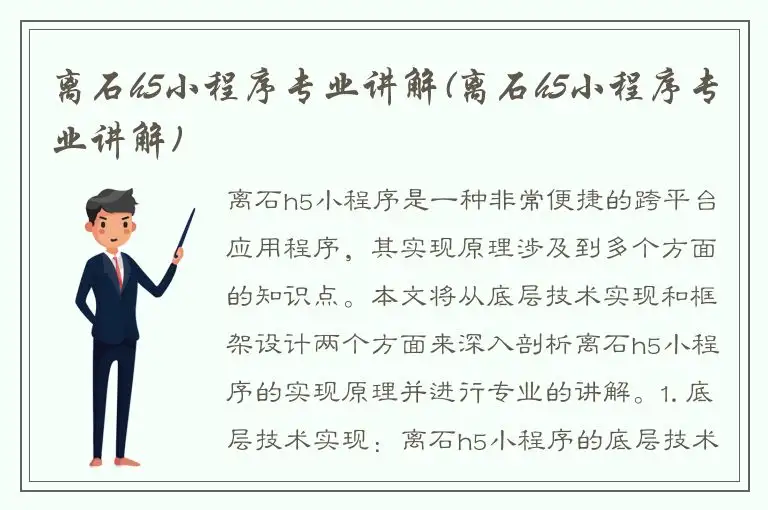 离石h5小程序专业讲解(离石h5小程序专业讲解)