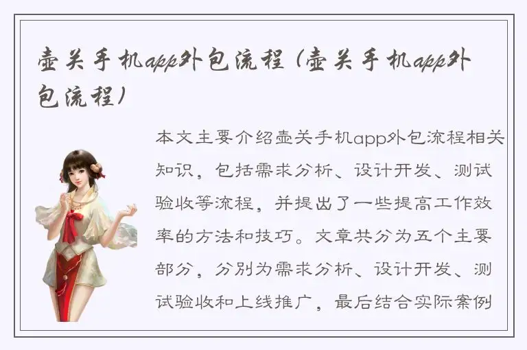 壶关手机app外包流程 (壶关手机app外包流程)