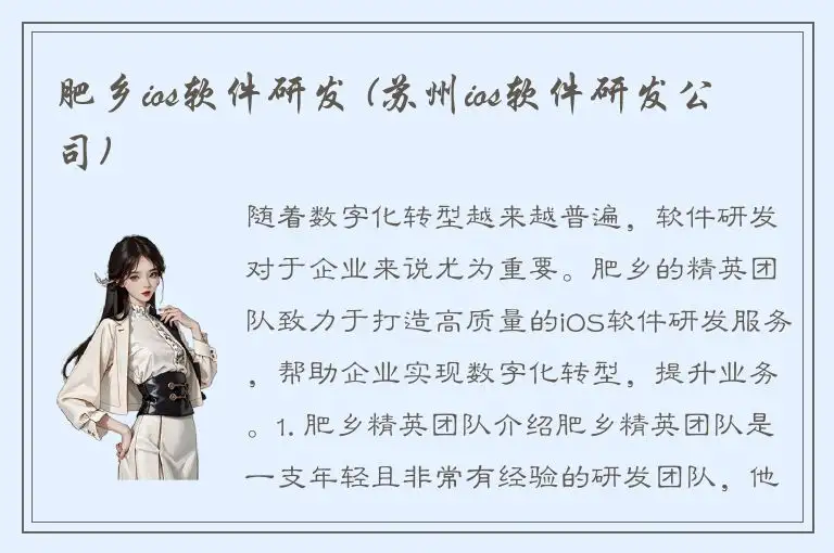 肥乡ios软件研发 (苏州ios软件研发公司)