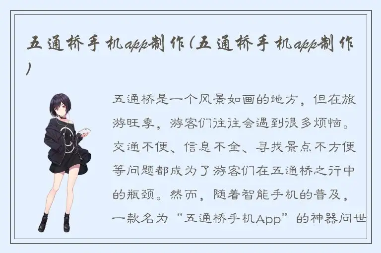 五通桥手机app制作(五通桥手机app制作)