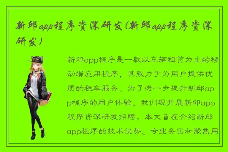 新邱app程序资深研发(新邱app程序资深研发)