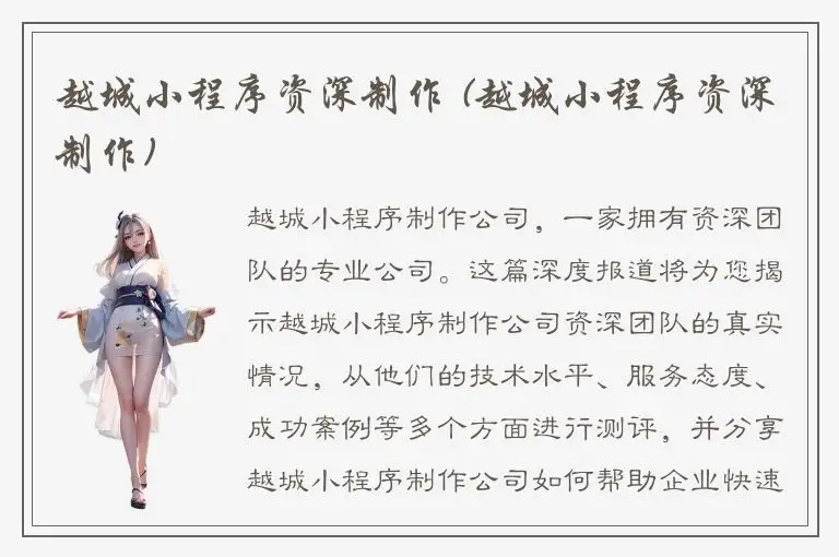 越城小程序资深制作 (越城小程序资深制作)