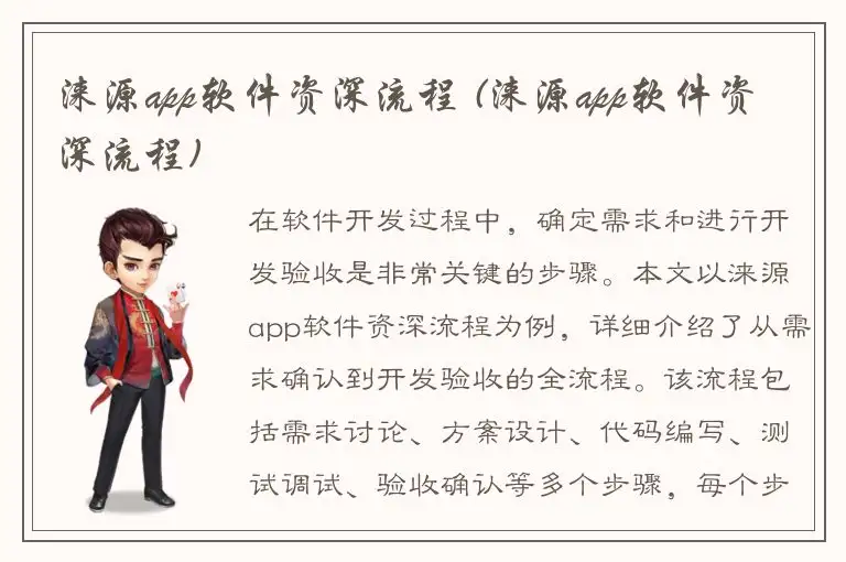 涞源app软件资深流程 (涞源app软件资深流程)