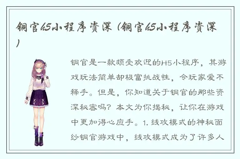 铜官h5小程序资深 (铜官h5小程序资深)