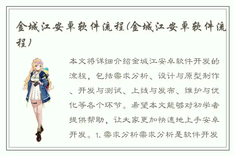 金城江安卓软件流程(金城江安卓软件流程)