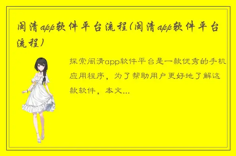 闽清app软件平台流程(闽清app软件平台流程)