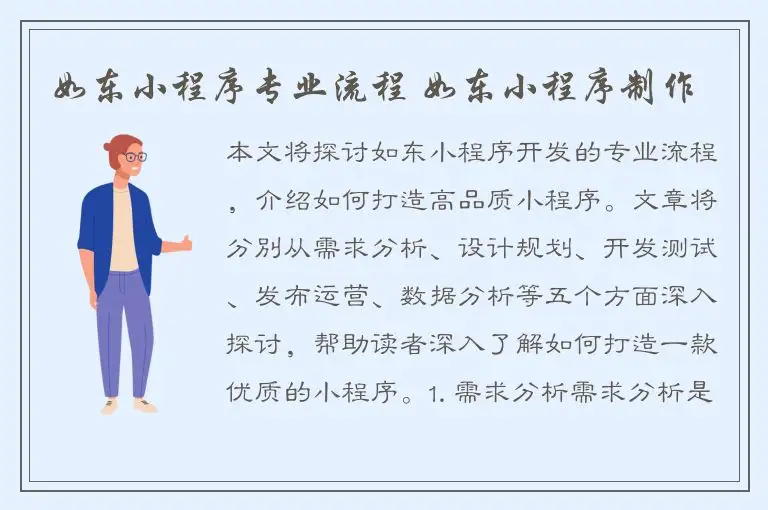 如东小程序专业流程 如东小程序制作