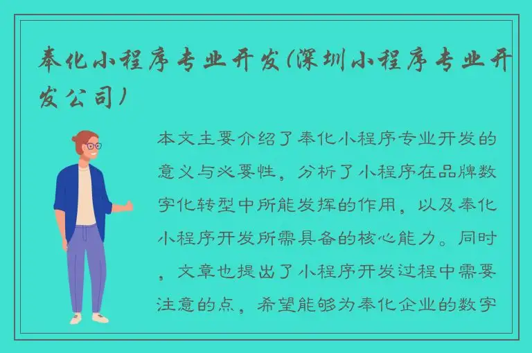 奉化小程序专业开发(深圳小程序专业开发公司)
