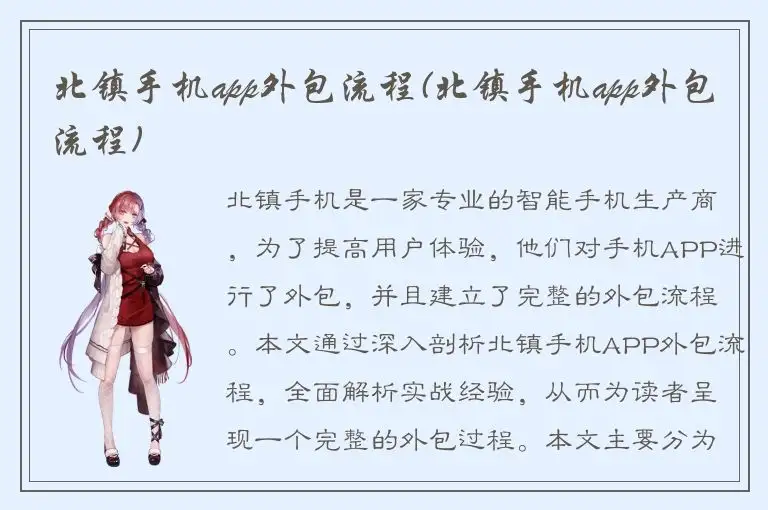 北镇手机app外包流程(北镇手机app外包流程)