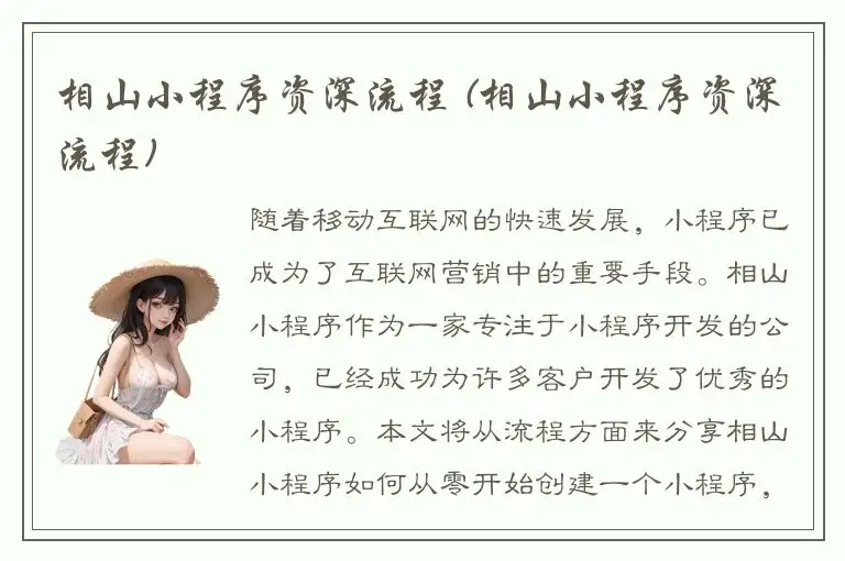 相山小程序资深流程 (相山小程序资深流程)