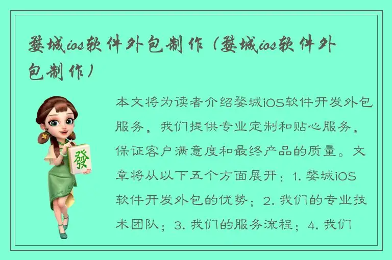 婺城ios软件外包制作 (婺城ios软件外包制作)