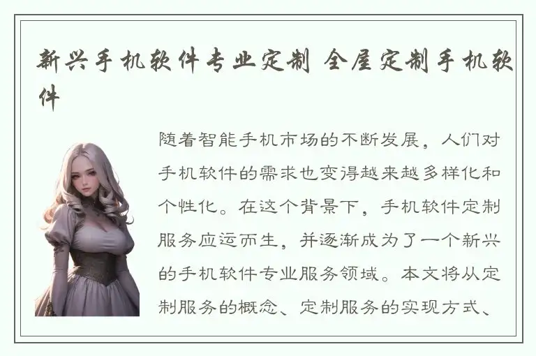 新兴手机软件专业定制 全屋定制手机软件