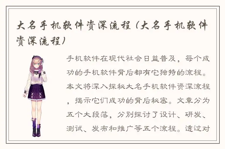 大名手机软件资深流程 (大名手机软件资深流程)
