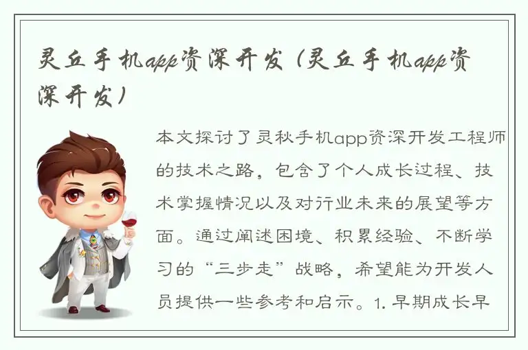 灵丘手机app资深开发 (灵丘手机app资深开发)