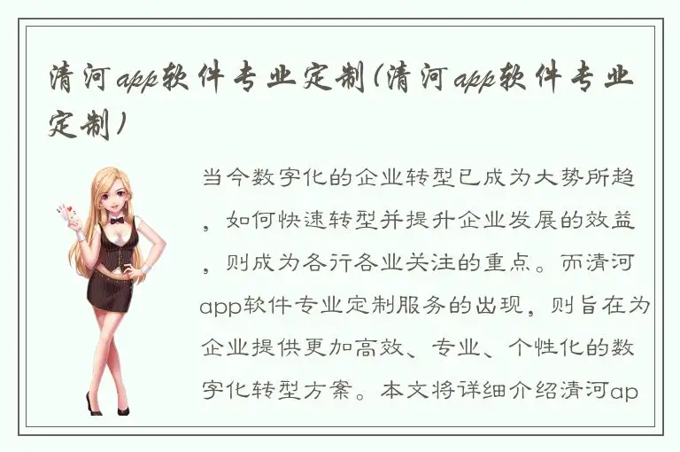 清河app软件专业定制(清河app软件专业定制)