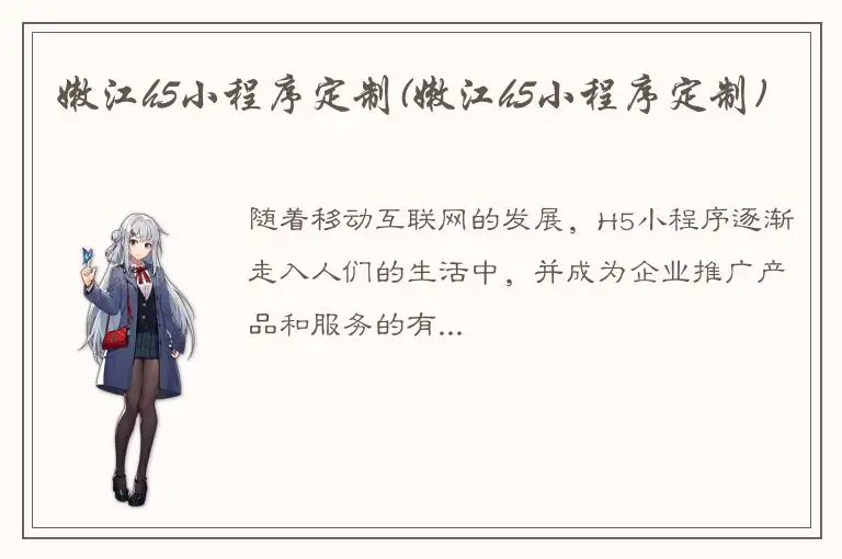 嫩江h5小程序定制(嫩江h5小程序定制)
