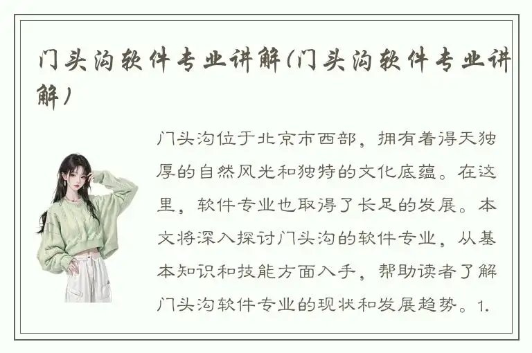 门头沟软件专业讲解(门头沟软件专业讲解)