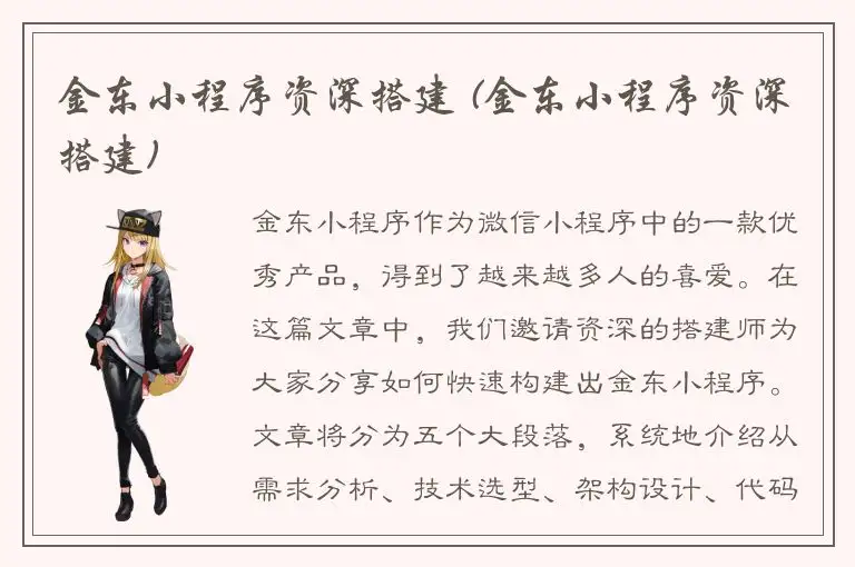 金东小程序资深搭建 (金东小程序资深搭建)