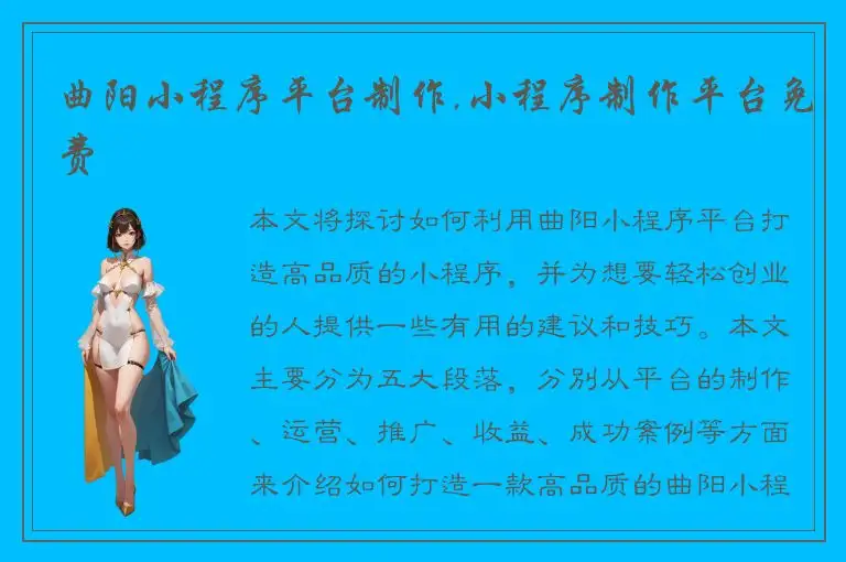 曲阳小程序平台制作,小程序制作平台免费