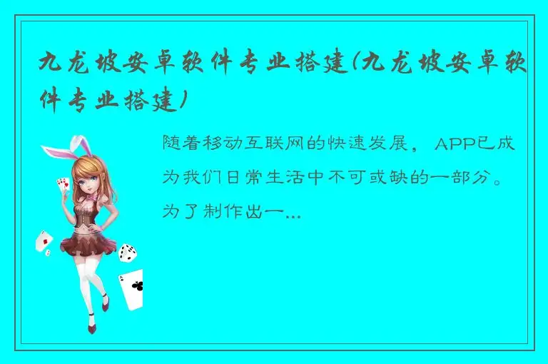 九龙坡安卓软件专业搭建(九龙坡安卓软件专业搭建)