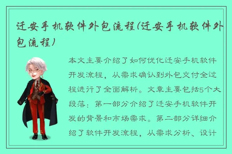 迁安手机软件外包流程(迁安手机软件外包流程)
