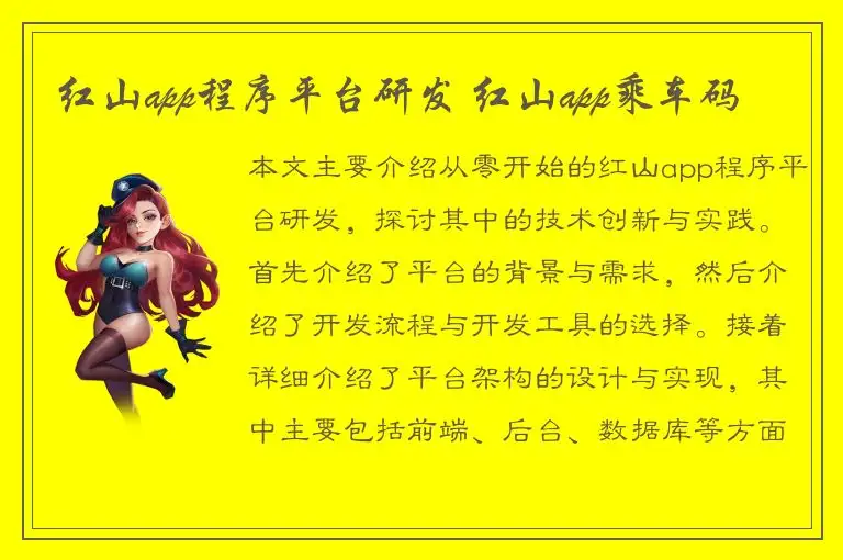 红山app程序平台研发 红山app乘车码