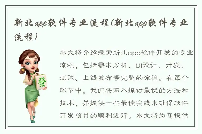 新北app软件专业流程(新北app软件专业流程)