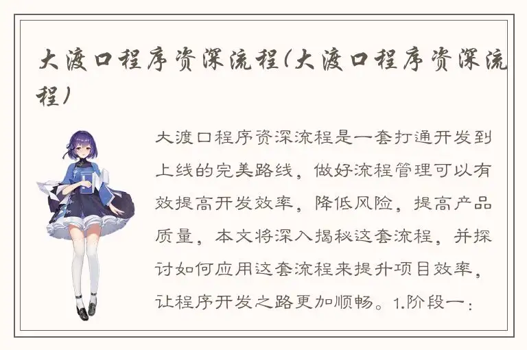 大渡口程序资深流程(大渡口程序资深流程)