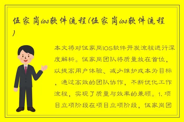 伍家岗ios软件流程(伍家岗ios软件流程)